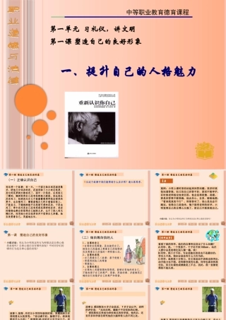 塑造自己的良好形象