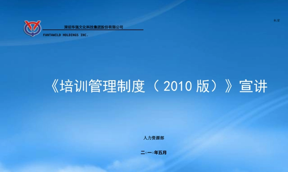 培训管理制度XXXX