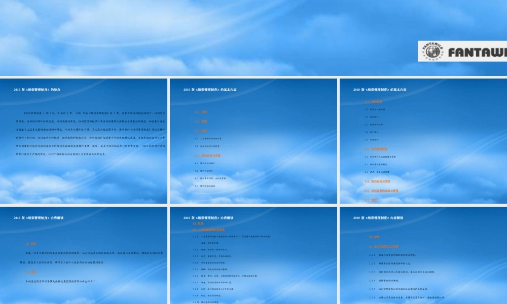 培训管理制度XXXX