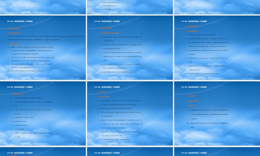 培训管理制度XXXX