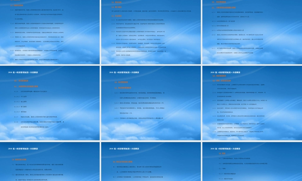 培训管理制度XXXX