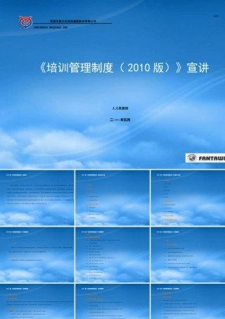 培训管理制度XXXX