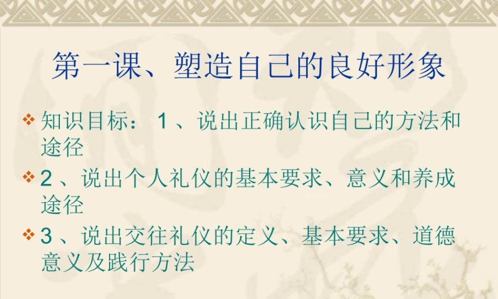 塑造自己的良好形象之提升自己的人格魅力