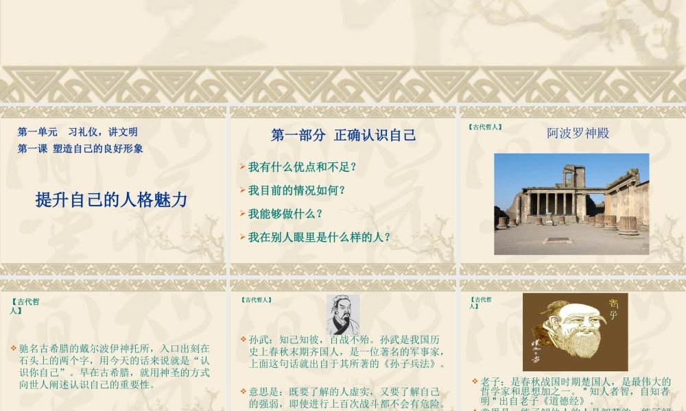 塑造自己的良好形象之提升自己的人格魅力