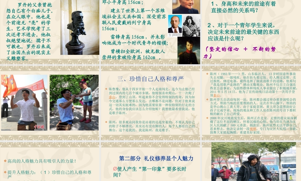 塑造自己的良好形象之提升自己的人格魅力