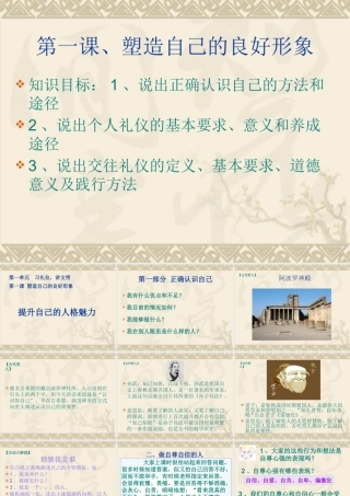 塑造自己的良好形象之提升自己的人格魅力