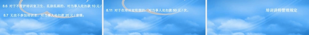 培训管理中心管理制度课件