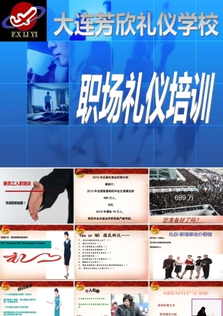 大连医科大礼仪培训