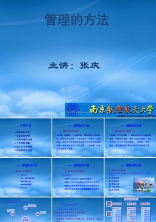 塑造组织文化与目标管理