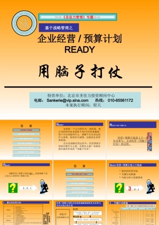 基于战略管理之企业经营预算计划(ppt 28)