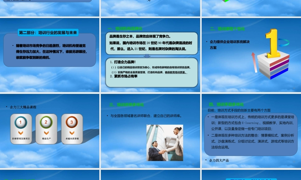 培训行业分析教材