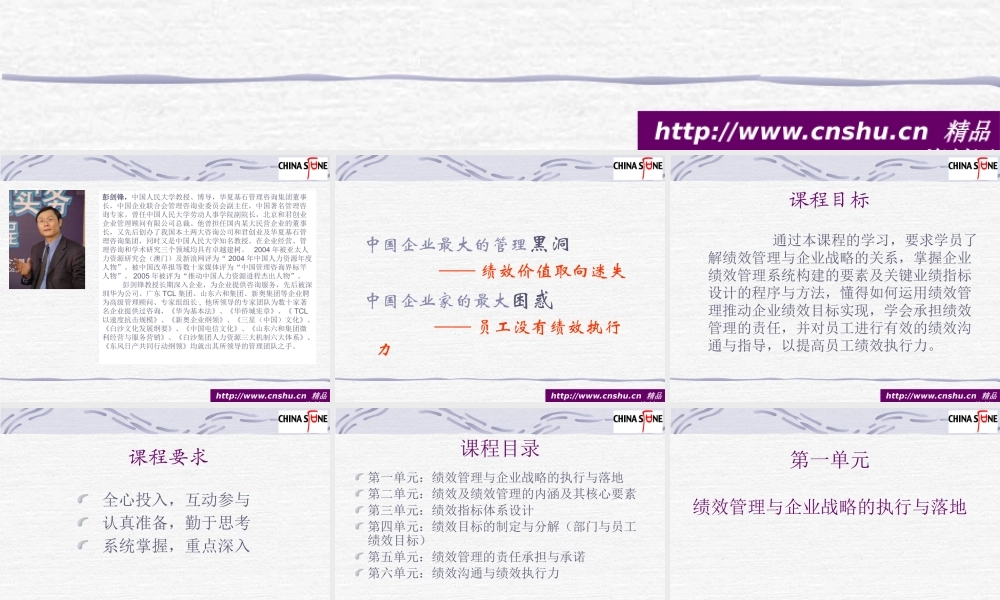 基于战略绩效管理系统的构建