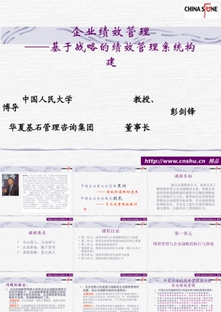 基于战略绩效管理系统的构建