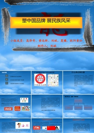 塑中国品牌展民族风采(ppt 42页)