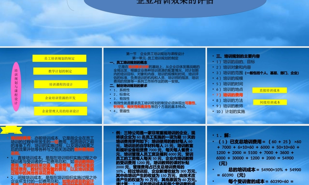 培训和开发项目设计与实施