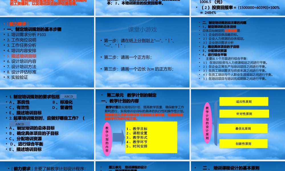 培训和开发项目设计与实施