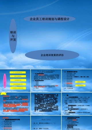 培训和开发项目设计与实施