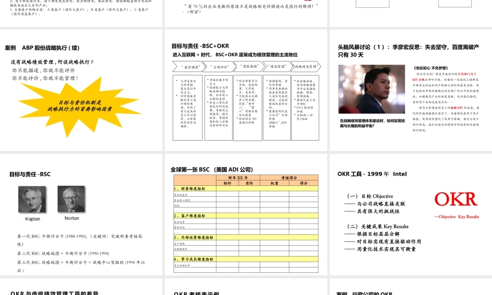 基于战略目标的BSC“加”OKR绩效管理