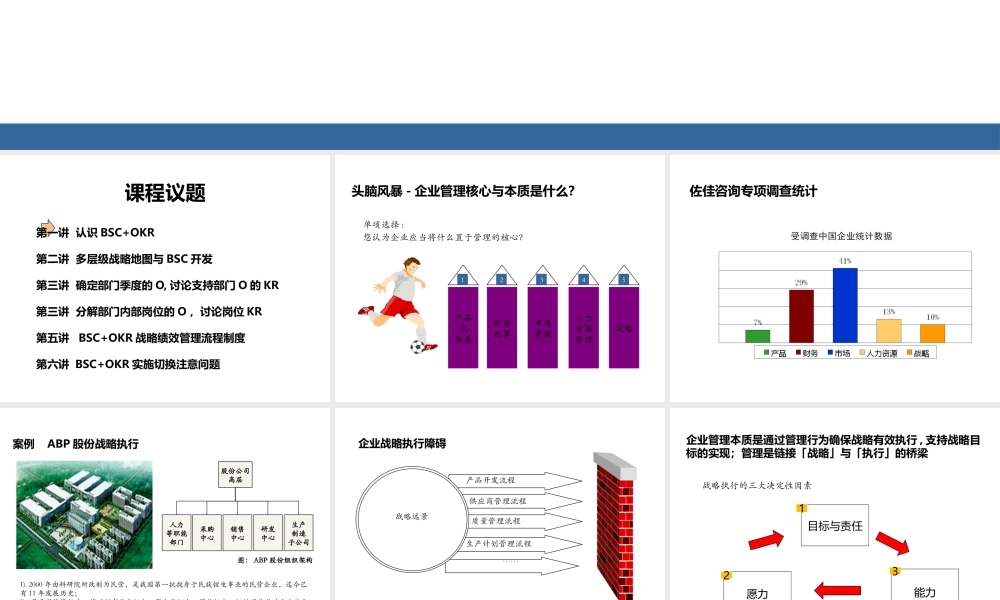 基于战略目标的BSCOKR绩效管理培训教材