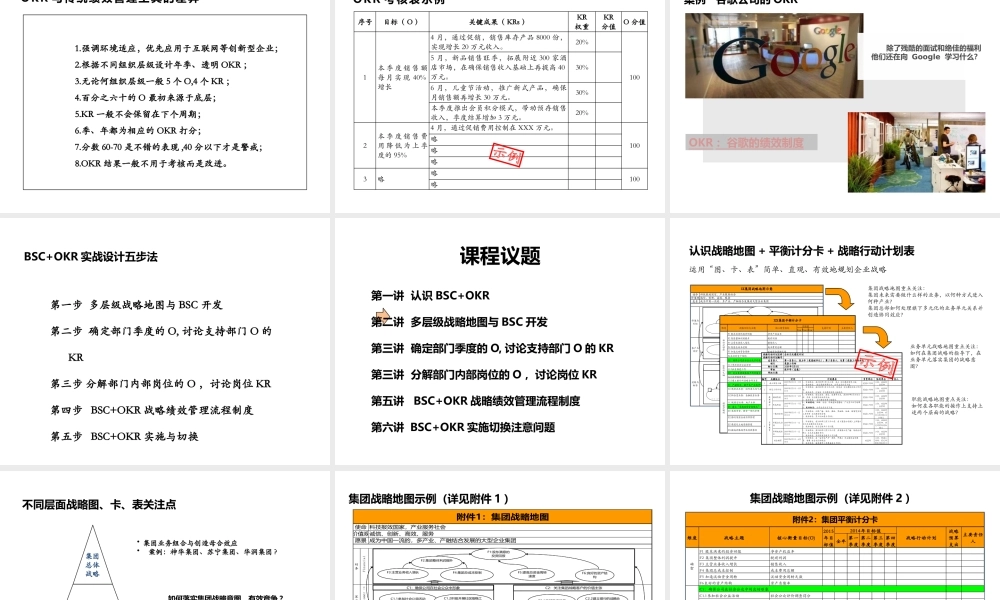 基于战略目标的BSCOKR绩效管理培训教材
