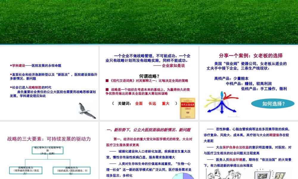 基于战略思维的医院学科建设