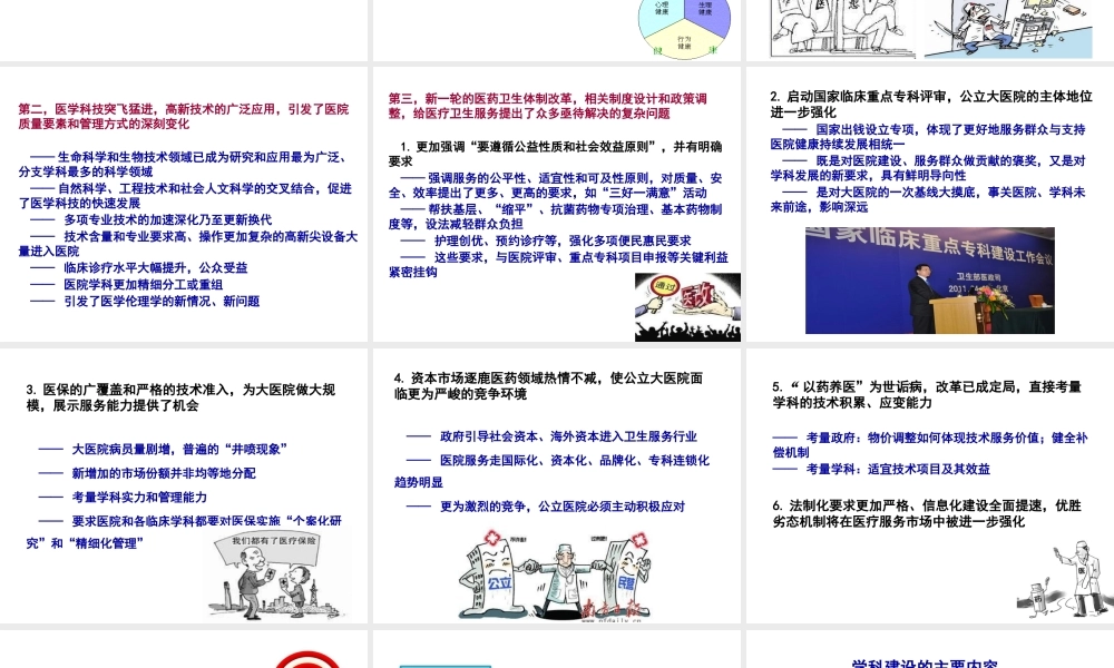 基于战略思维的医院学科建设