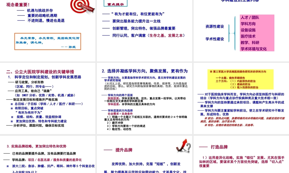 基于战略思维的医院学科建设