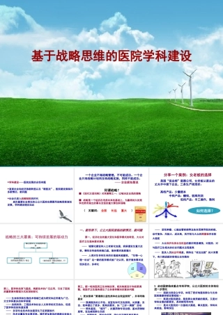 基于战略思维的医院学科建设