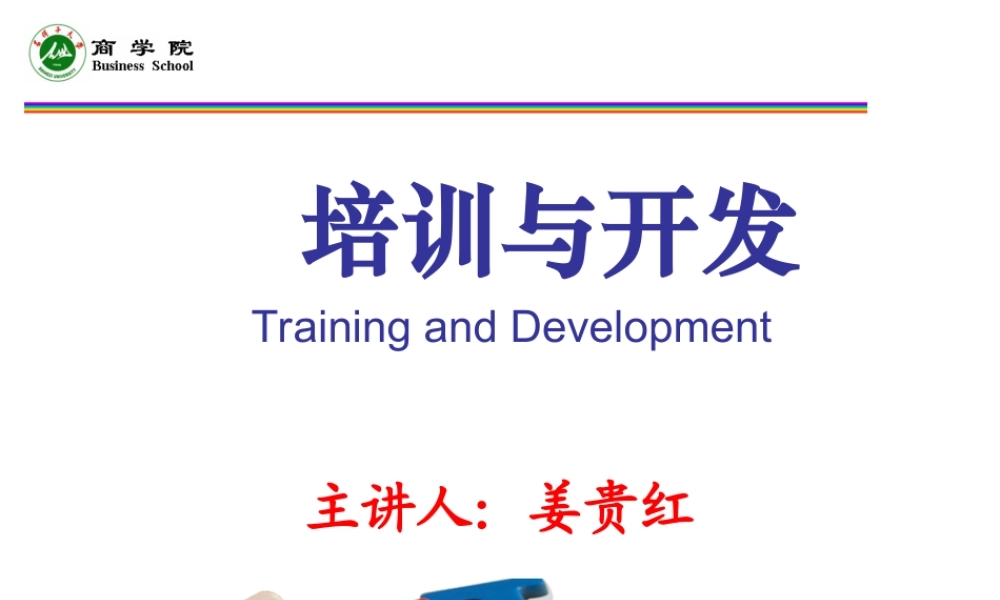 培训计划与项目设计课件