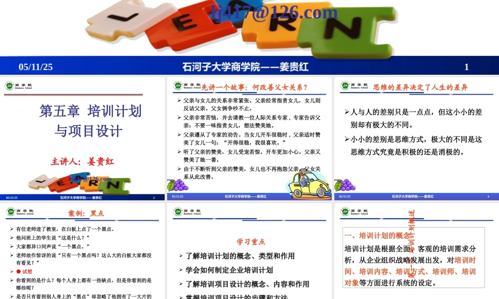 培训计划与项目设计课件