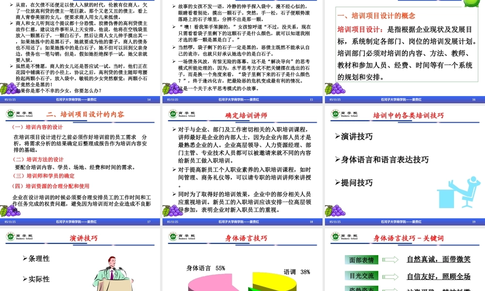 培训计划与项目设计课件