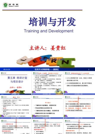 培训计划与项目设计课件