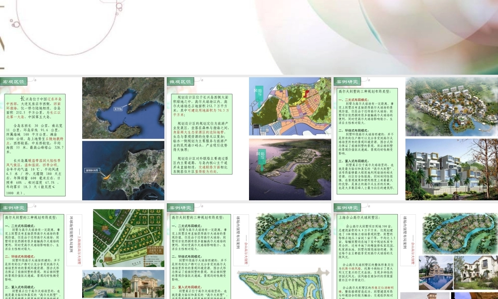 大连长兴岛低密度别墅区项目概念性规划设计方案_38p_前