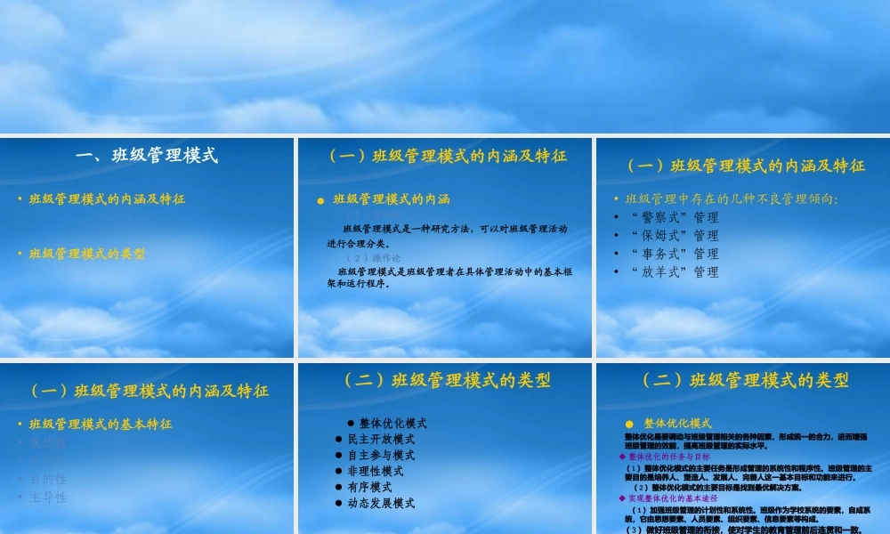 孙峰班级管理与策略