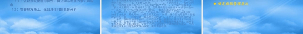 孙峰班级管理与策略
