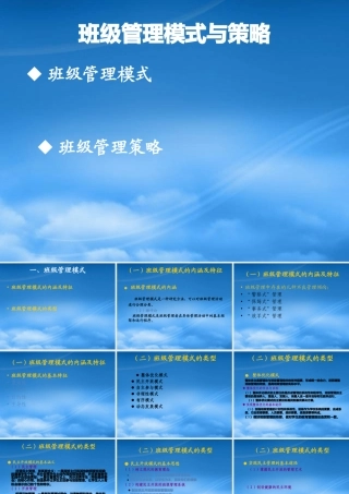 孙峰班级管理与策略