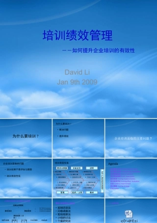 培训绩效管理(如何提升企业培训的有效性)