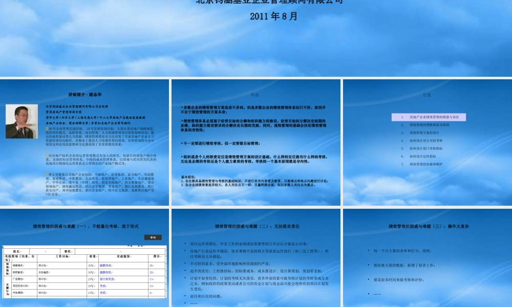 基于战略与流程的房地产绩效管理