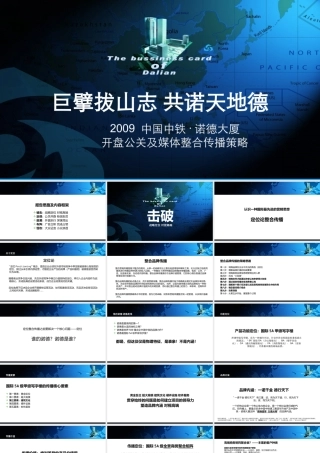 大连中铁诺德大厦开盘公关及媒体整合传播策略_103_2