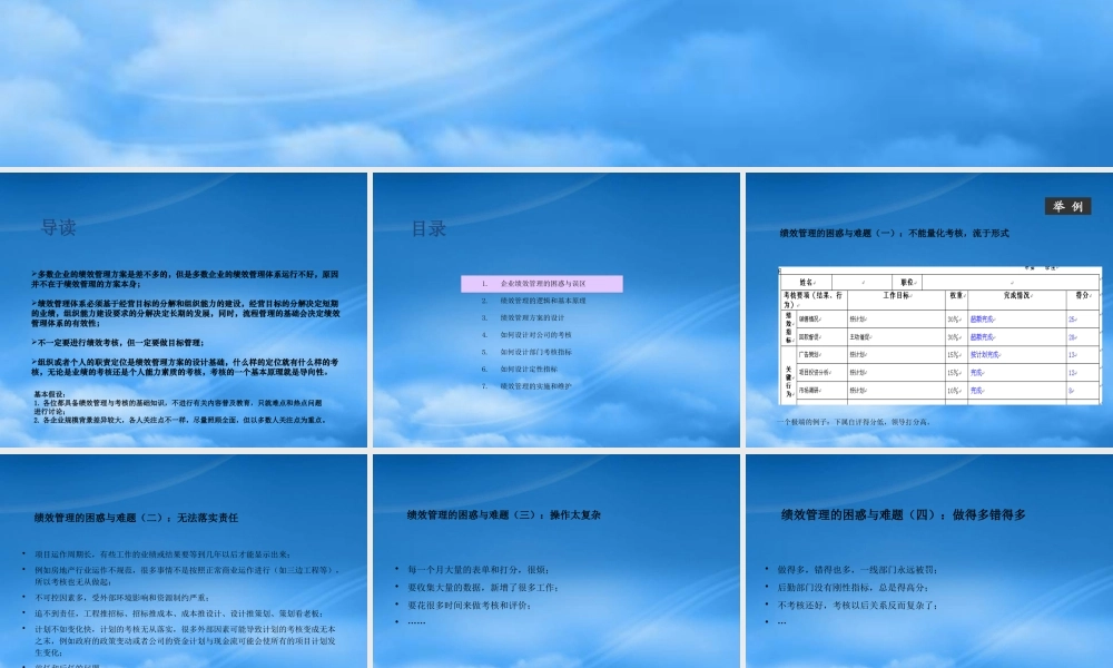 基于战略与流程的绩效管理教材