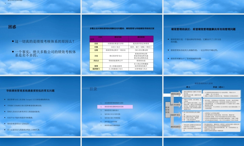 基于战略与流程的绩效管理教材