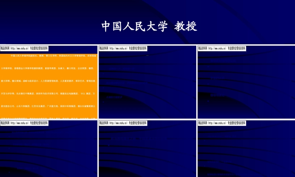 孙健敏-领导者的素质测评