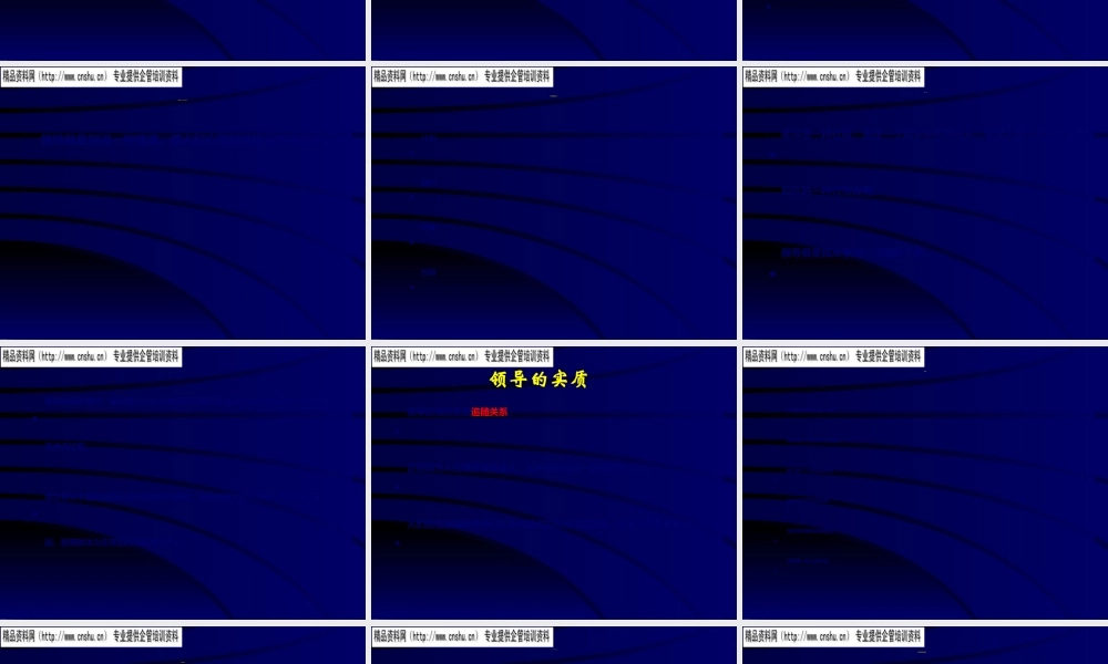 孙健敏-领导者的素质测评