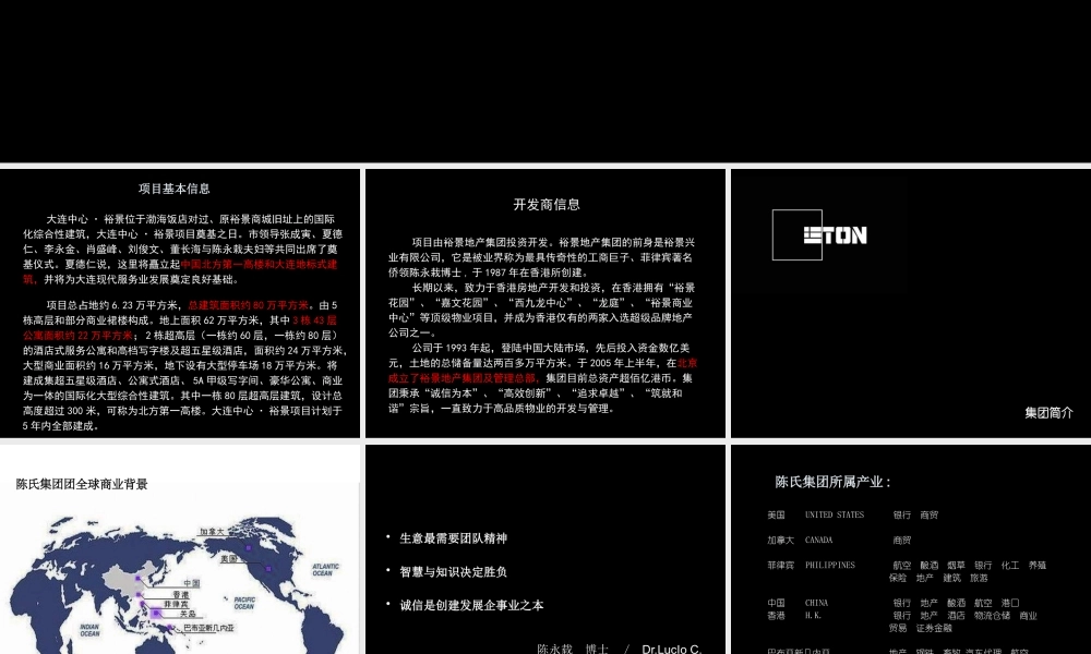 大连中心裕景项目说明全攻略-76PPT