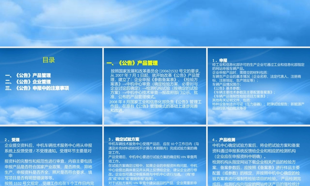 培训讲稿(公告流程)0323