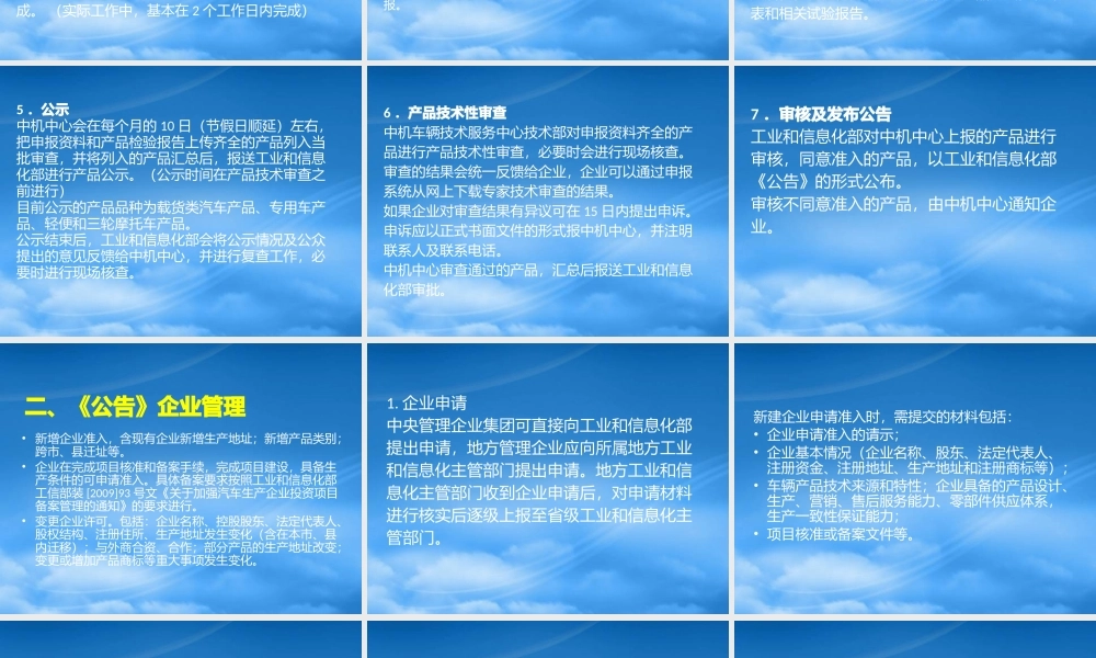 培训讲稿(公告流程)0323
