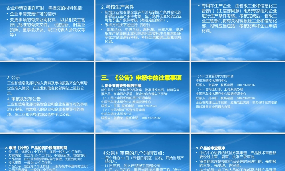 培训讲稿(公告流程)0323
