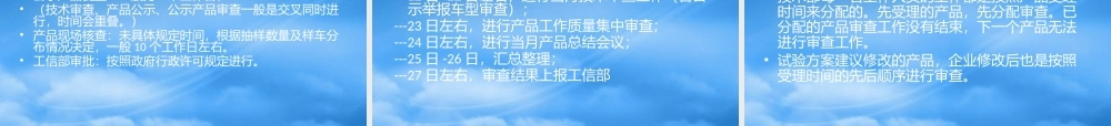 培训讲稿(公告流程)0323