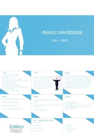 孙军正-西点执行力特训营实战版课程