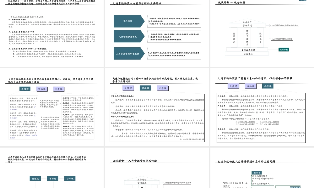 大连中远物流公司人力资源管理诊断报告